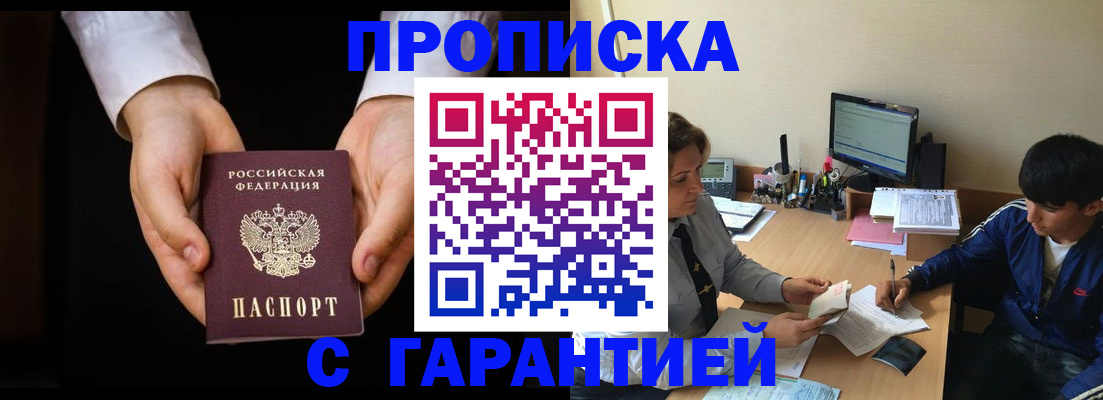 прописка в Усть-Джегуте