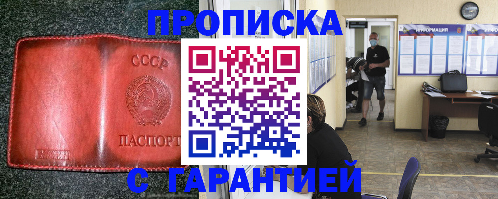 прописка гарантия в Усть-Джегуте